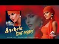 Anxhela peristeri  ishe mbret official audio 2004