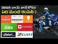 best companies for delivery boy jobs | Best Delivery boy jobs | Nidhi - Telugu Business Ideas