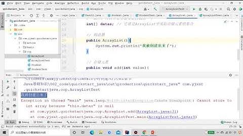 10小时快速入门Java 27 我让对象帮我做事之手写ArrayList