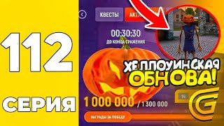 Путь Бомжа На Grand Mobile #112 - Ждём Хеллоинское Обновление На Гранд Мобаил!