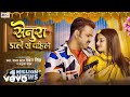 Pawan singh anupma yadav  senura dale se pehle  new maghi song