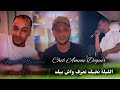 Jdid Cheb Amine Digeur 2025 الليلة نجيك Ft Faycel Malyaro Amine Moudir جديد 