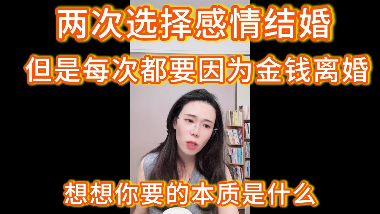 我是二婚，两次婚姻都是因为更注重感情而结婚的，但是因为前夫借了高利贷而离婚，现在的丈夫负债三十四个，想要离婚，但是怕三婚难听。郭延娇：你要想清楚自己本质是要的什么。