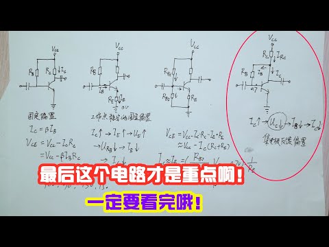 想了解电路的反馈，先理解透彻这两种三极管放大电路的反馈原理