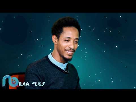 ቢላል ማህበራዊ ሚዲያዎቻችን ክፍል 2