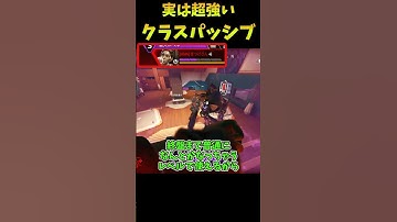 こっそりちゃんとつよいパッシブ【Apex legends】　#shorts