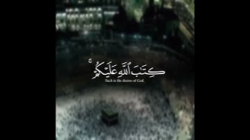 "والمحصنات من النساء إلا ما ملكت أيمانكم" تلاوة بـ مقام الرست | د. #ياسر_الدوسري