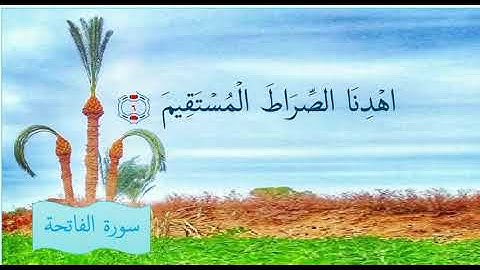 قرآن با ترجمه بلوچی سورة الفاتحة