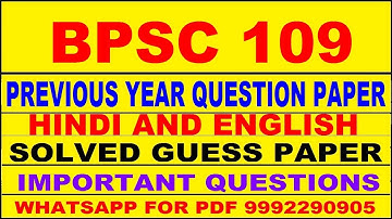 bpsc 109 previous year question paper | bpsc 109 important questions | bpsc 109 study material