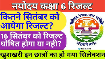 Navodaya Vidyalaya Result 2021 | Navodaya Vidyalaya Class 6 th Result 2021 |teachmint |Navodaya