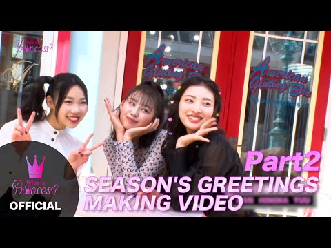 Who is Princess？ - SEASON'S GREETINGS MAKING VIDEO Part2