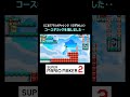 制作者さんのギミックを破壊してしまいました・・【マリオメーカー2/マリメ2】#shorts