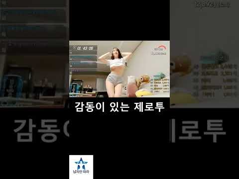   아프리카 BJ 감동란 가슴이 시키는 제로투