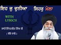 Eh jo duniya sehar mela with lyrics  bhai inderjeet singh ji bombay wale