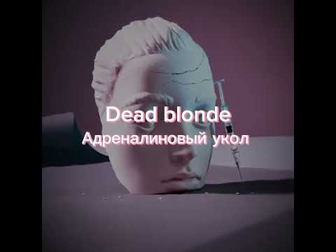 Dead blonde -