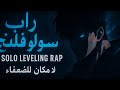     راب سولو ليفلينق