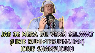 IDRIS SHAMSUDDIN - JAB SE MERA DIL VERSI SELAWAT (LIRIK RUMI)