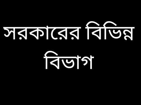 ভিডিও: বিচার বিভাগীয় শাখার সংগঠন কী?