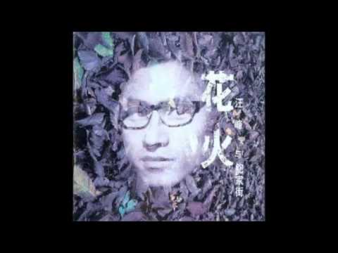 早安，女士 (《花火》) - 汪峰