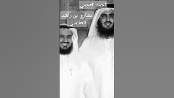 سوره الواقعه بصوت احمد العجمي