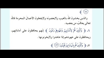 سورة المعارج ص ٤١ اسلامية خامس ابتدائي /شرح مع حل المناقشة ص٤٤