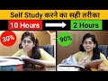 How to do Self Study Effectively | Tips to Score Good Marks by  Doing Self Study 