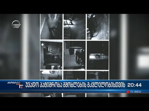 მშობლების მკვლელობაში ბრალდებულ ყოფილ პოლიციელს უვადო პატიმრობა მიესაჯა