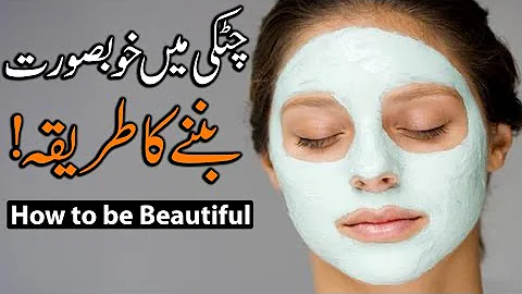 Khubsurat Banane Ka Asan aur Azmaya hua Tarika | Bibi Fatima Zahra | How to be Beautiful Mehrban Ali