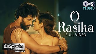 O Rasika | Rudramkota | Anil Arka, Alekhya | Jayasri Pallem | Subhash Anand | Telugu Romantic Song