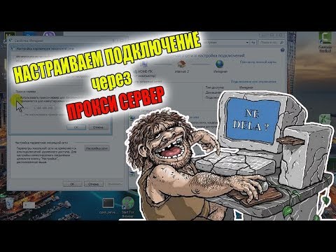 Video: Cum Se înregistrează Un Server Proxy