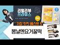 여수언니 봄날엔 요거꿀떡! 쫀득 초코퐁당 디저트 꿀조합 (60g/70g 비교)