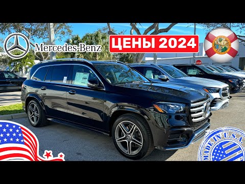 Видео: #401 Автомобили и цены в США, новые Mercedes Benz 2024 у дилера