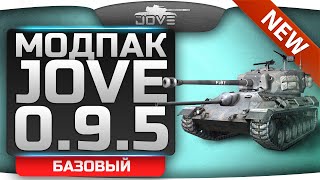 Модпак Джова к патчу 0.9.5. Лучшая сборка модов World Of Tanks. [Eng Sub](Перед вами новый Модпак Джова к патчу 0.9.5. Абсолютно новое видео, немалое количество новых модов и новый..., 2014-12-22T08:41:19.000Z)