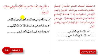 شرح وحل اختبار نموذج 2 (الإسفنج) ص83 - 86 للصف الثالث الابتدائي-  الفصل الدراسسي الأول