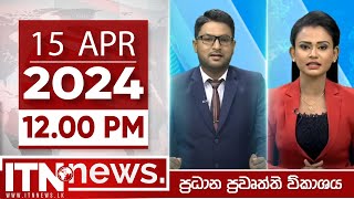 ITN News 12.00 PM 2024-04-15 ITN