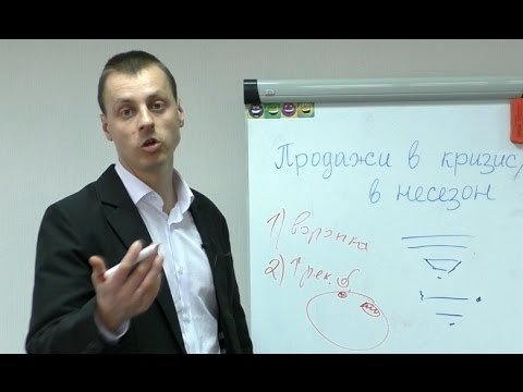 Как продавать в кризис и в несезон. 5 техник продаж || Максим Курбан