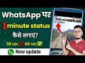 WhatsApp status par long video kaise send kare | Whatsapp status me lamba video kaise lagaye