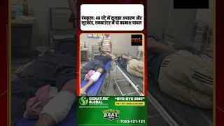 पंचकूला 48 घंटे में सुलझा अपहरण और लूटकांड, एनकाउंटर में दो बदमाश घायल
