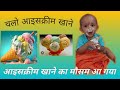 Kids Beby Full Masti Ishika Ki Paste short video #kids #shorts #shortvideo #funny enjoyOctober
