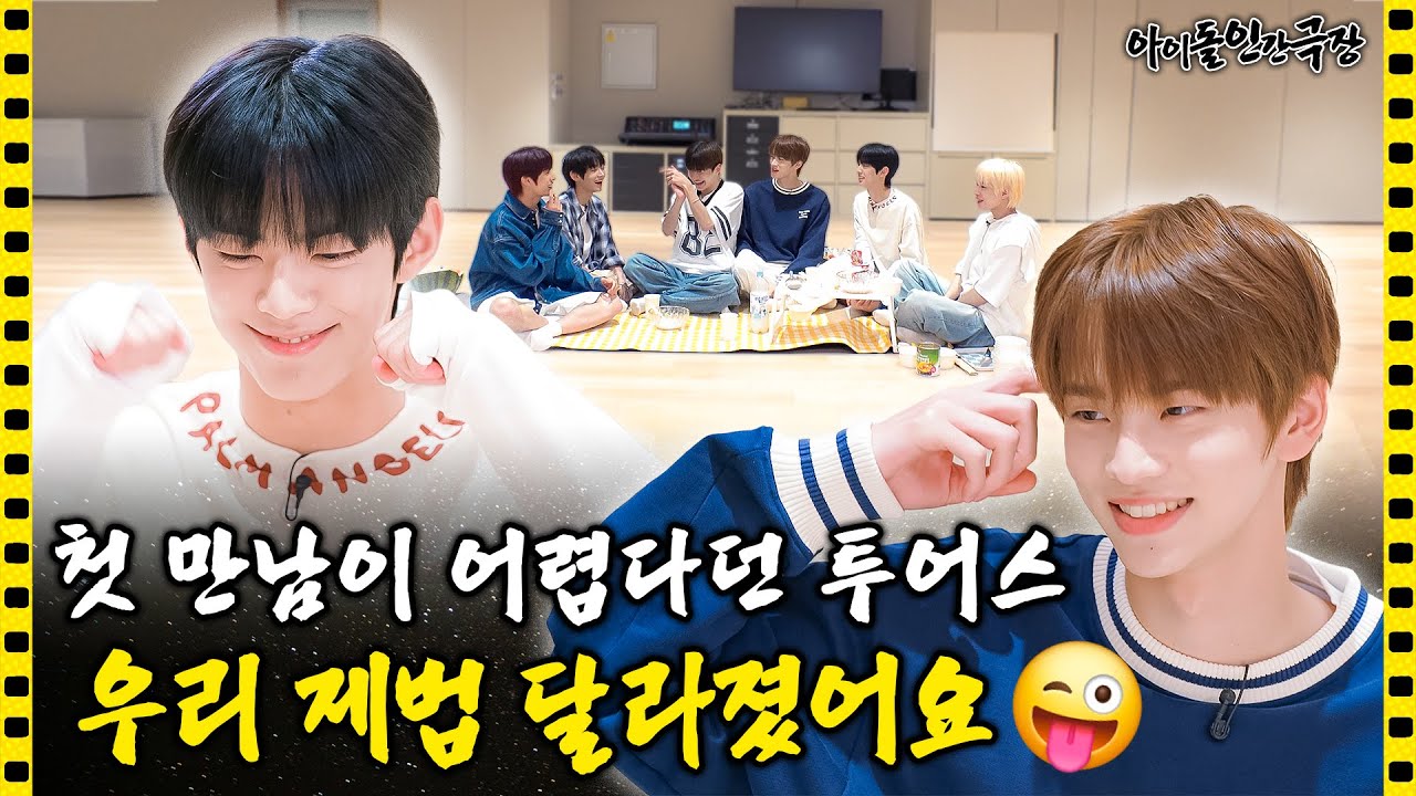 [SUB] TWS(투어스) 컴백 전 특급 훈련! 청량돌에 이어 예능돌로 케이팝 접수😎 | 아이돌 인간극장