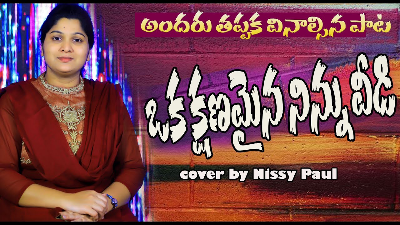     Telugu christian song Nissy paul PaulEmmanuel latestsongs Music Heart