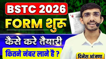 BSTC 2026 तैयारी कैसे करे ? | BSTC 2026 Preparation | BSTC New Syllabus, exam Date | BSTC Ki tyari
