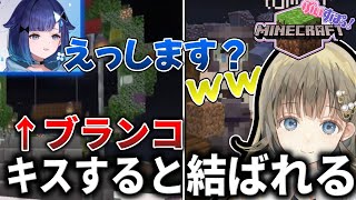 キスしたら結ばれるブランコに乗り気まずくなる英リサ＆紡木こかげww【英リサ/紡木こかげ/ぶいすぽ切り抜き/Minecraft】