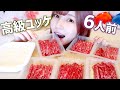 高級ユッケを6人前食べる!!!【大食いモッパン】