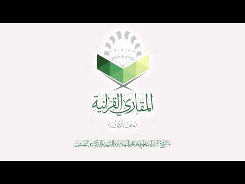 ما تيسر من سورة طه للحافظ السنغالي الشيخ محمد الهادي توري 