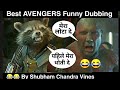 Avengers funny dubbing  part3  shubham chandra vines   rocket and drax  dhoti lota 