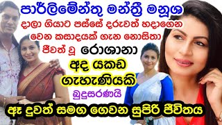 Roshana Ondachchis Strong Life As A Single Mother With Beautiful Daughter - Bless You Strong Lady