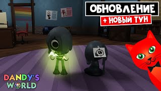 картинка: БЛОТ (BLOT) - НОВЫЙ ТУН в игре Мир Денди роблокс | Dandy's World roblox | Обновление, комната ВИИ