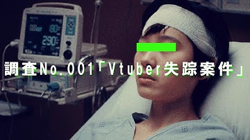 SIM3:調査No001「Vtuber失踪案件」予告動画