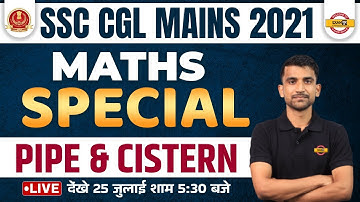 SSC CGL MATHS CLASSES | CGL TIER 2 MATHS | PIPE & CISTERN | MATHS FOR SSC CGL MAINS /CHIRANJEEV SIR